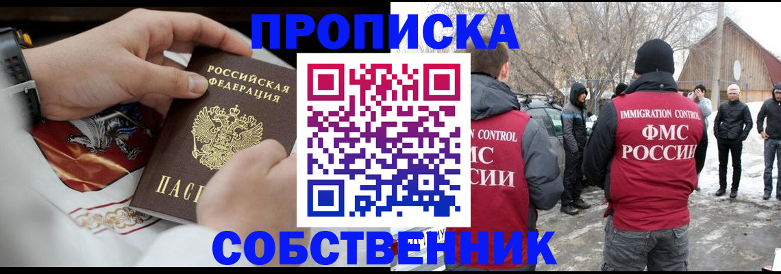 временная регистрация недорого в Пушкино