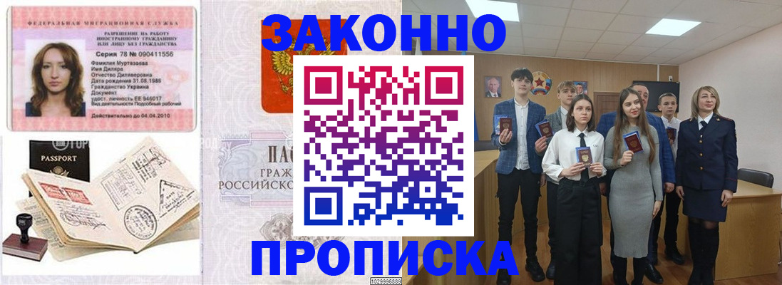 временная регистрация надежно в Пушкино