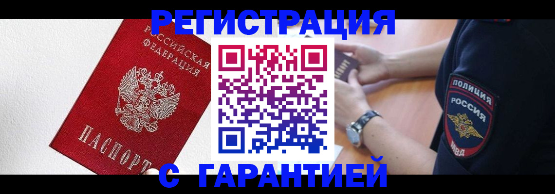 временная регистрация надежно в Пушкино