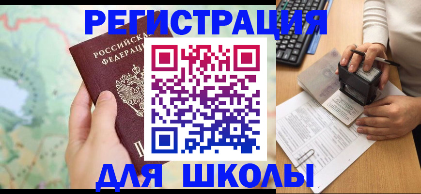 временная регистрация для всех в Пушкино