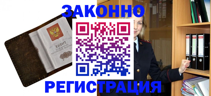 временная регистрация купить в Пушкино