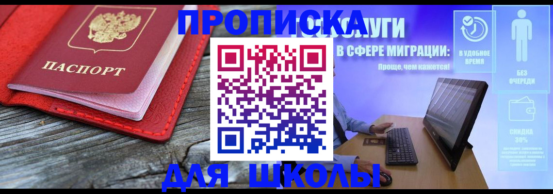 прописка законно в Пушкино
