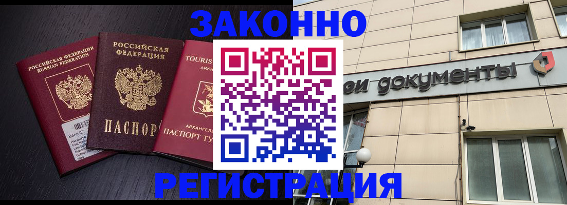 прописка законно в Пушкино